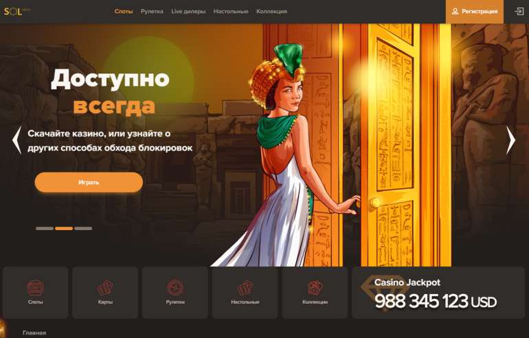 sol casino вход официальный