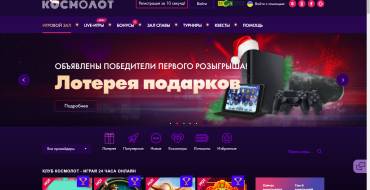 Cosmolot Casino: Онлайн-казино "Космолот"