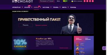 Cosmolot Casino: Бонусы "Космолот"