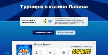 Lavina Casino: Турниры