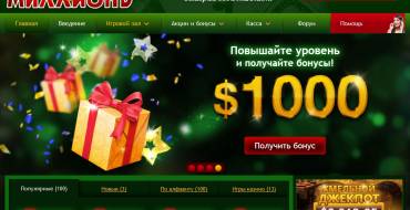 Million Casino: Главная страница