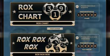 Rox casino: Лотереи