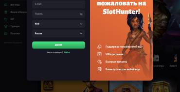 Slot Hunter Casino: Регистрация