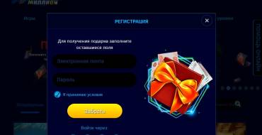 Vulcan Million casino: Регистрация в Вулкан Миллион