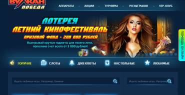 Vulcan Pobeda casino: Лотереи