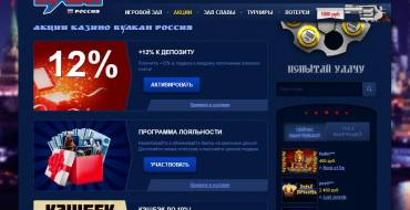 Vulkan Russia casino: Бонусы казино Вулкан Россия