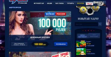 Vulkan Russia casino: Лотереи