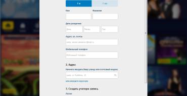 William Hill casino: Регистрационная анкета