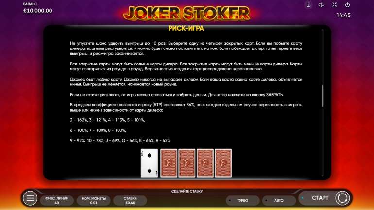 Joker Stoker