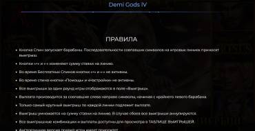 Demi Gods IV Christmas Edition: Правила