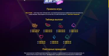 Neon Light Fruits: Таблица выплат