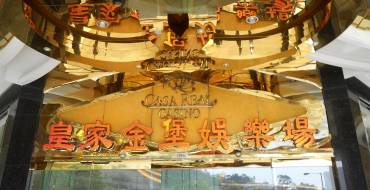 Casa Real Hotel & Casino Macau: Вход в атриум